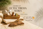 Totul despre încălțămintea din piele naturală